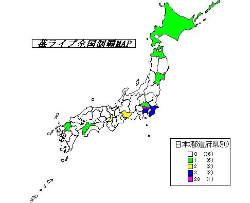 全国制覇MAP